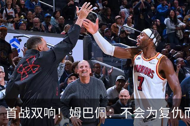 首战双响！姆巴佩：不会为复仇而踢球，若为回击批评我得踢到80岁